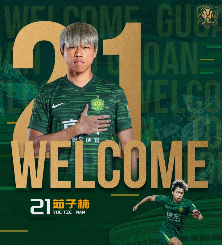 大手笔？国安官宣4新援加盟：27岁港脚+泰山红星！与2功勋续约1年