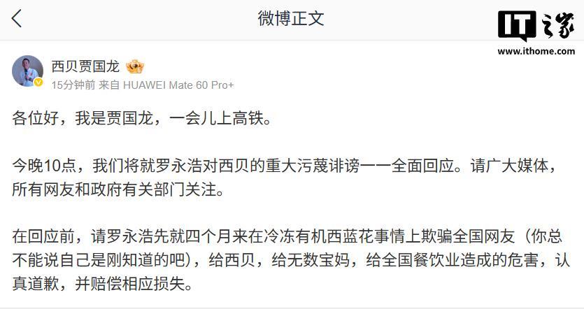 leyu入口-贾国龙：今晚10点将就罗永浩对西贝的重大污蔑诽谤一一全面回应
