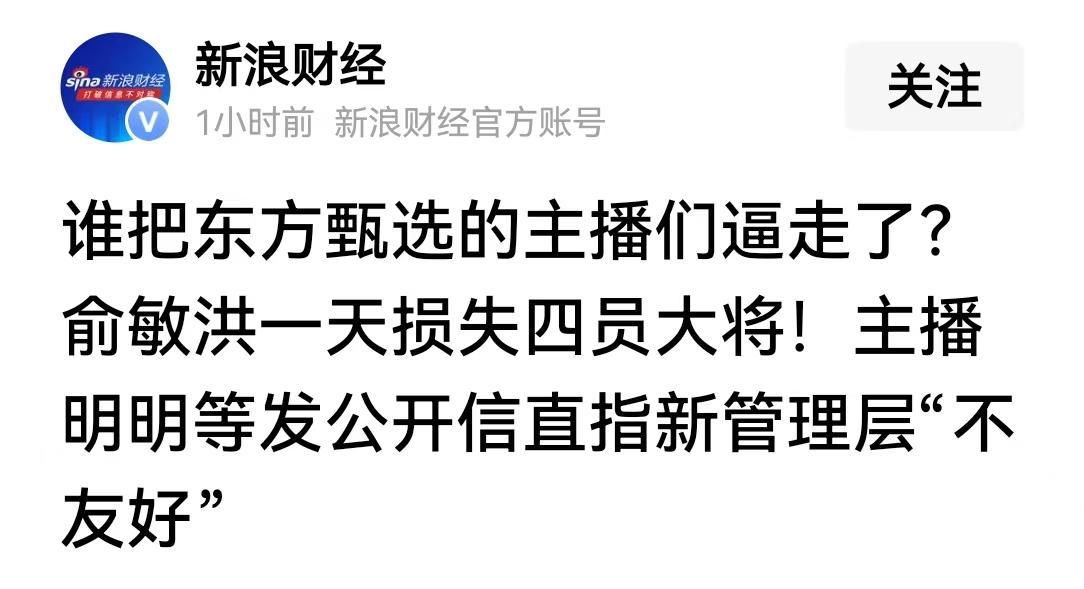 leyu-俞敏洪一天损失四员大将，新来的CEO孙进“很卷”，提倡加班文化